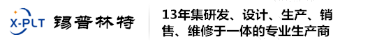 無錫錫普林特試驗設備有限公司